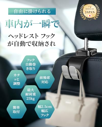 ヘッドレストフック Uksofly 車 フック 2個 シートフック【自動巻き取り＆最大耐荷重25kg】 カー用品 便利グッズ 車内 収納 アクセサリー 荷物·傘·ホルダー·買い物袋掛け ほぼ車種のヘッドレストポールに対応 (ブラック)の詳細・まとめ 画像