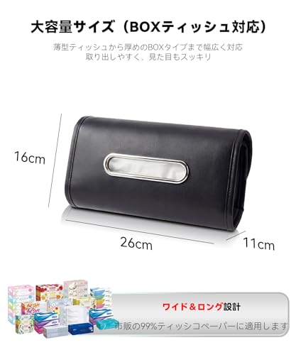 車用 ティッシュケース 【全車種対応】 ティッシュボックス 車載 ティッシュカバー PUレザー スリム 大容量 BOXティッシュ対応 ヘッドレスト取付 サンバイザー対応 車内収納 おしゃれ 車用品 (ブラック)の詳細・まとめ 画像
