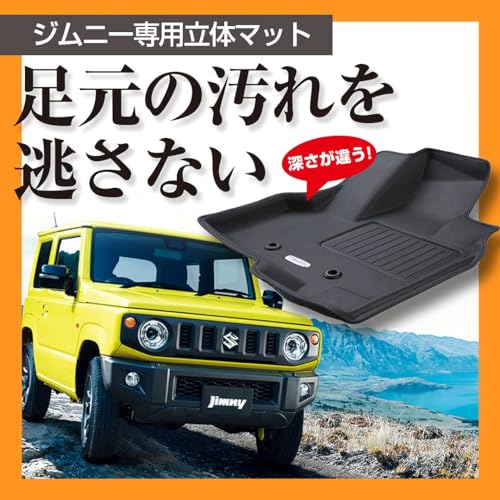 クラッツィオ(Clazzio) フロアマット 立体タイプ 1台分セット ジムニー/ジムニーシエラ AT車 JB64W / JB74W H30(2018)/7~ NEWラバータイプ ブラック ES-6015 【5EESB6015K】の特徴・詳細 画像