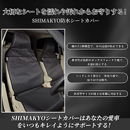 SHIMAKYO シートカバー 車用 防水 軽自動車 軽/普通車用 汎用 前席用 ずれにくい フロント1枚 汚れ防止 取付簡単 丸洗いOK シート保護 ブラックの詳細・まとめ 画像