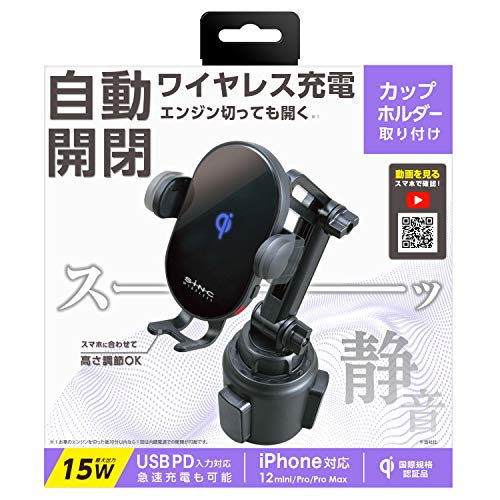 セイワ(SEIWA) 車内用品 スマホホルダー Qi ワイヤレス充電器搭載 ブラック D600 ドリンクホルダー差込取付 USB Power Delivery入力 蓄電用キャパシタ内蔵 静音 最大15W出力 手帳型ケース対応の詳細・まとめ 画像
