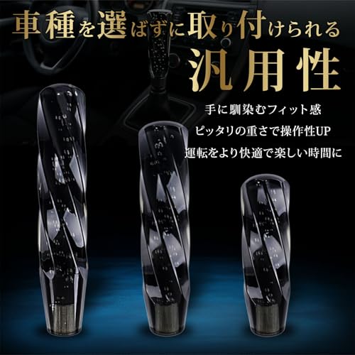 [Luaex] クリスタル シフトノブ 【車種を選ばない】 シフトレバー ツイスト スパイラル MT マニュアル 5速 6速 M10 M8 付属 (ブラック, 15cm)の特徴・詳細 画像