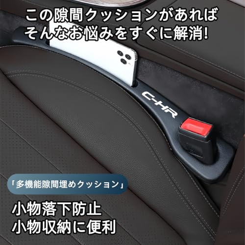 C-HR 対応 隙間クッション 車 便利グッズ 隙間埋め 車用 シートサイド クッション C-HR 10系 50系 適用 シート コンソール 隙間収納 落下防止 小物入れ カーアクセサリー 運転席 助手席 左右1セット (ブラック, C-HR 適用)の詳細・まとめ 画像