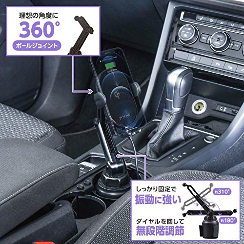 セイワ(SEIWA) 車内用品 スマホホルダー Qi ワイヤレス充電器搭載 ブラック D600 ドリンクホルダー差込取付 USB Power Delivery入力 蓄電用キャパシタ内蔵 静音 最大15W出力 手帳型ケース対応の特徴・詳細 画像
