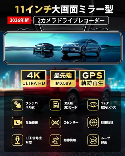 ドライブレコーダー ミラー型【2026年革新・4KHD画質・降圧ケーブル】ドラレコ 伸縮式カメラ 前後170度超広角 デジタルインナーミラー 11インチIPS大画面 タッチパネル式 IMX589センサー 超暗視 HDR/WDRスーパー暗視 GPS リバース連動 駐車監視 自動緊急録画 全国LED信号機&地デジノイズ対策 32GBカード付き 右ハンドル日本車対応 操作簡単 多言語対応 greyの詳細・まとめ 画像