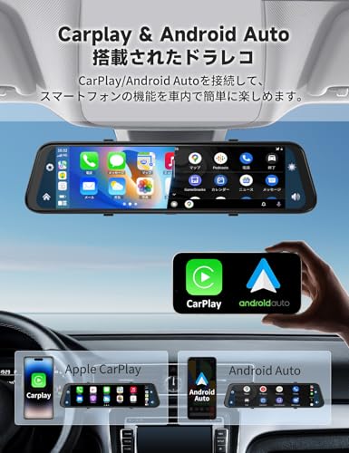 ドライブレコーダー ミラー型 前後カメラ【2026年 CarPlay&AndroidAuto・12インチ・4K 】2分割画面 HDR 駐車監視 バック連動 Gセンサー タッチパネル タイムラプス録画 ドラレコミラー型 64GBメモリカード付き デジタルインナーミラー 12-24V対応 M CARKUMI日本語取扱説明書付きの詳細・まとめ 画像