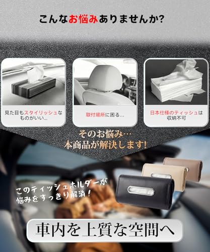 車用 ティッシュケース 【全車種対応】 ティッシュボックス 車載 ティッシュカバー PUレザー スリム 大容量 BOXティッシュ対応 ヘッドレスト取付 サンバイザー対応 車内収納 おしゃれ 車用品 (ブラック)の特徴・詳細 画像