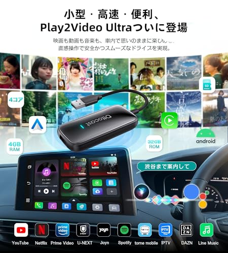 【公式】Ottocast Play2Video Ultra オットキャスト OttoStar 2025新型 ottocast carplay ai box YouTube・Netflix・Spotify視聴対応 ワイヤレスCarPlay/Android Auto 多機能AIボックス 2016年以降 純正有線CarPlay搭載車対応 カーナビ 車載エンタメ カー用品【技適取得済み】の特徴・詳細 画像