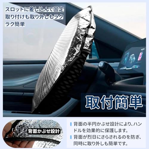 ハンドルサンシェード 汎用 カーハンドル 日よけカバー 遮熱 遮光 夏専用保護カバー ハンドル用 アルミ箔サンシェード 車用サンシェード 折りたたみ式 高温防止 紫外線 ホコリ 防ぐ 簡単取付 カーアクセサリの特徴・詳細 画像