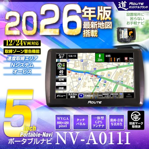 MAXWIN ポータブルナビ カーナビ 5インチ 2026年 地図搭載 オービス Nシステム 速度取締 microSD カスタム画面 12V 24V NV-A011Iの詳細・まとめ 画像