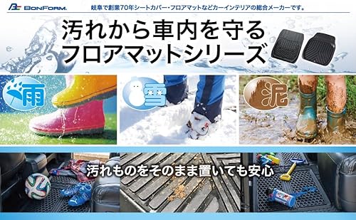 ボンフォーム(BONFORM) カーマット 3Dプライム 軽自動車 フロント1枚 立体構造で汚れキャッチ ズレ防止加工 丸洗いOK フリーカット 46x60cm ブラック 6279-31BKの詳細・まとめ 画像