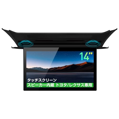 XTRONS 14インチ Android搭載 フリップダウンモニター トヨタ/レクサス専用 アルファード/ヴェルファイア40系・LM対応 後部座席 モニター タッチパネル IPS液晶 フルHD 1920*1080 HDMI入力 4Kビデオ再生 AV入力 ミラーリング スマホ連携 スピーカー内蔵 USB Bluetooth CM1440AF 1