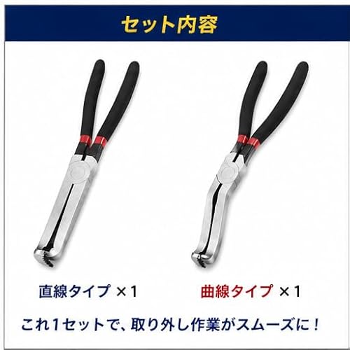 カプラー外し 工具 コネクター外しプライヤー 2種セット ストレートタイプ カーブタイプ カプラー外し工具 燃料ホース 配線クリップ 取り外し 整備工具 自動車 バイク メンテナンス用の詳細・まとめ 画像