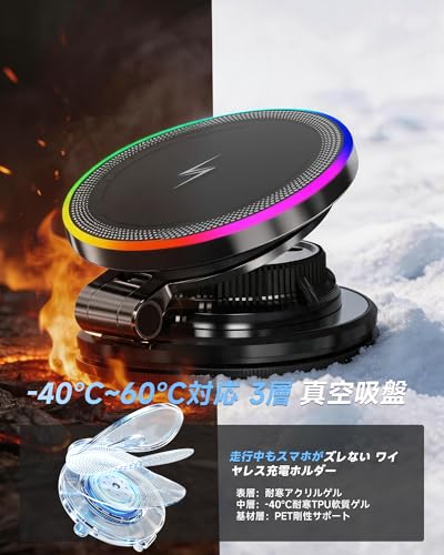 【2026 新登場力作】スマホホルダー 車 ワイヤレス充電 マグネット【15W急速充電&カラフルledライト&ナノジェル吸盤】MagSafe 車載ホルダー【360°回転な台座×多角度自由調節】搭載 N55 マグネット強力吸着 高級亜鉛合金折りたたみ構造 真空吸盤とナノゲルの最強組み合わせ【跡残らず/吸盤水洗いOK】車載 充電器 片手で簡単操作可能 iPhone&Android全機種の特徴・詳細 画像