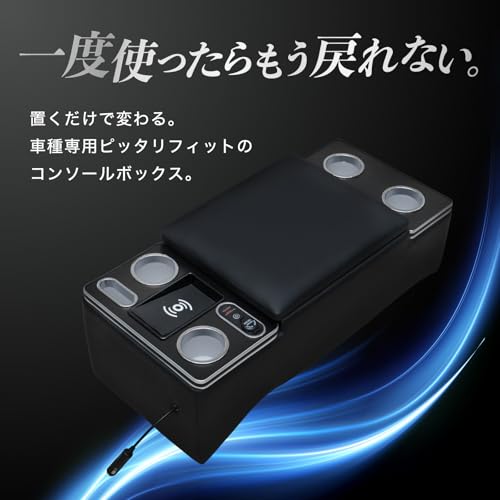 CRAFTWORKS（クラフトワークス）[改良 ボルト固定] ハイエース 200系 コンソールボックス LED コンソール ボックス アームレスト センターコンソール 1型 2型 3型 4型 5型 6型 7型 8型 9型 車 収納 内装 標準車 カー用品 USB ポート 専用 HIACE 200 標準車/ワイヤレス充電有【K】の特徴・詳細 画像
