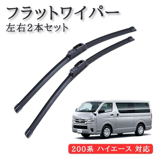 200系 ハイエース 対応 フラットワイパー 左右2本セット 500mm x 500mm U字フック ワイパー ワイパーブレードの詳細・まとめ 画像