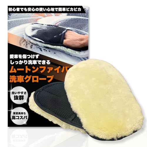 【ふわふわムートンファイバーで傷つけずにしっかり洗車】洗車ミット 2枚組 スポンジ ムートンファイバー 洗車グローブ 手袋 傷防止 洗車ブラシ 洗車 洗車グッズ 洗車用品 洗車用クリーナーの外観・全体像 画像
