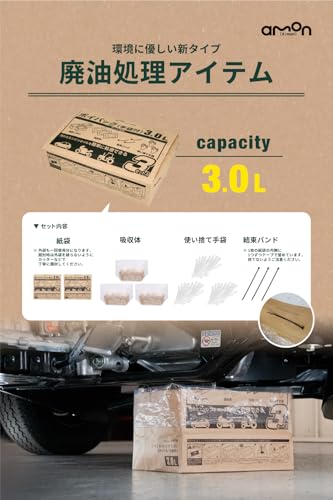 エーモン ポイパック3.0L 3回分 オイル交換に 可燃ごみとして処理しやすい袋状の廃油処理材 amon 4879 限定品の詳細・まとめ 画像
