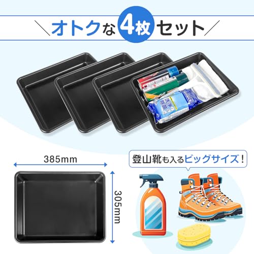 セイワ(SEIWA) 収納用品 シューズトレイ Lサイズ 縦38.5cm×幅30.5cm×高さ5.5cm ブラック 4枚セット IMP317 車用 ガーデニング オフィス 靴置き マルチに使える 万能トレイの特徴・詳細 画像