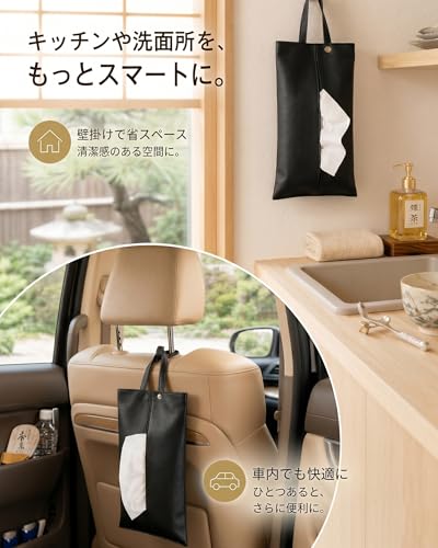 CLUCKHUB ティッシュケース 車 吊り下げ 壁掛け 2WAY仕様 防水 おしゃれ ティッシュカバー 壁掛け収納 キッチン 洗面所 ベビーカー 省スペース 生活感隠し マスク収納(黒）の特徴・詳細 画像