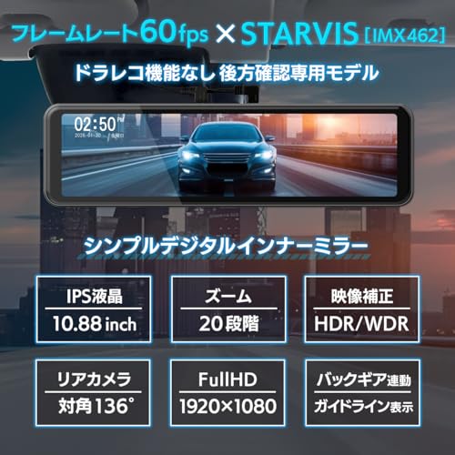 ドリームメーカー デジタルインナーミラー 60fps 後方確認専用 録画なし ドラレコなし リアカメラのみ デジタルミラー 10.88インチ 後付け バンド装着式 WDR HDR ズーム機能 バックギア連動機能 地デジノイズ対策 DMST-02の詳細・まとめ 画像