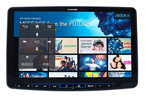 アルパイン(ALPINE) 11インチカーナビ フローティング BIG X 11 XF11NX2S 【DVD/CD/SDメカレスモデル】　ワイヤレスカープレイ / AppleCarPlay / AndroidAuto / Bluetooth / HDMIミラーリング / USBメモリに対応 1DINの詳細・まとめ 画像