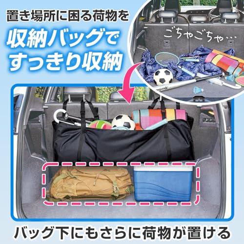 コモライフ ラゲッジスペース収納バッグ 簡単取付 マチ付き 大容量 車 便利グッズ 整理整頓 レジャー キャンプの特徴・詳細 画像