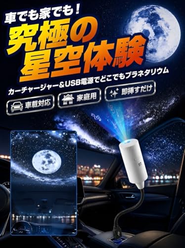 スターナイトプロジェクターライト【2026新設計】星空ライト USB星空プロジェクションライト 2-in-1 ギャラクシープロジェクターナイトライト スタープロジェクター プラネタリウム 家庭用 寝室 天井 壁 投影 車内用 雰囲気照明 タッチ操作 調光可能 ポータブル 小型 インテリア 照明 子供 大人 ギフト プレゼント 黒 [並行輸入品]の詳細・まとめ 画像