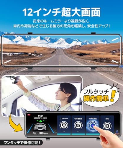ドライブレコーダー ミラー型【2026年進化モデル・4KHD画質・12インチ大画面】 ドライブレコーダー 前後カメラ WDR＆HDR ドラレコ 170度超広い視角 フル HD解像度 ミラレコ タッチパネル LED信号対応 デジタルインナーミラー ループ録画 24時間駐車監視 緊急録画 衝撃録画 専用SDカード 伸縮式カメラ 暗視機能 防水リアカメラ 操作簡単 (ブラック)の特徴・詳細 画像