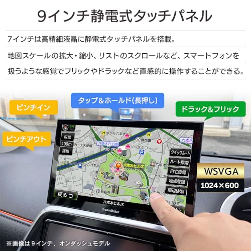 ドリームメーカー ポータブルナビ ナビゲーション 9インチ カーナビ 2026年 ゼンリン地図 ピボット機能 みちびき バックカメラ 対応 るるぶデータ オンダッシュ 24V対応 テレビレスモデル PN0909Bの特徴・詳細 画像