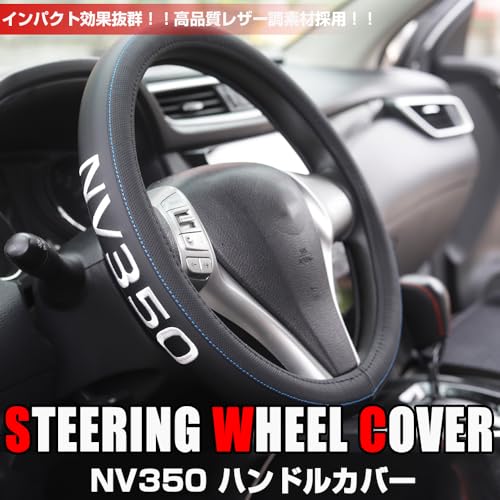 BOYOUS 日産 NV350キャラバンバン E26系 専用 ハンドルカバー おしゃれなデザイン ロゴ 高級本革 内装 カスタム パーツ ドレスアップ オールシーズン対応 抗菌防臭 通気 耐摩耗 汚れ傷防止 保護カバー (ブラック)の詳細・まとめ 画像