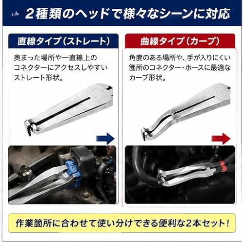 カプラー外し 工具 コネクター外しプライヤー 2種セット ストレートタイプ カーブタイプ カプラー外し工具 燃料ホース 配線クリップ 取り外し 整備工具 自動車 バイク メンテナンス用の特徴・詳細 画像