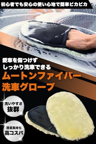 【ふわふわムートンファイバーで傷つけずにしっかり洗車】洗車ミット 2枚組 スポンジ ムートンファイバー 洗車グローブ 手袋 傷防止 洗車ブラシ 洗車 洗車グッズ 洗車用品 洗車用クリーナーの詳細・まとめ 画像