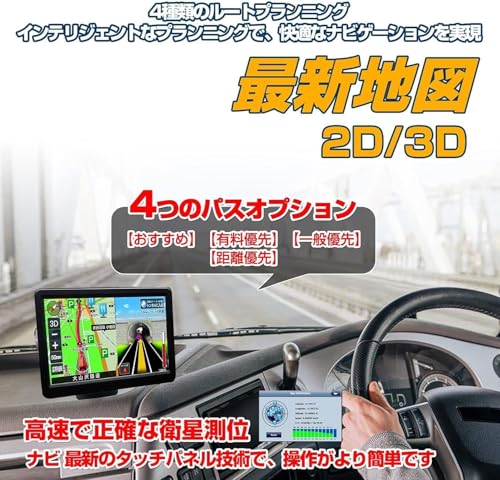 カーナビ【最新日本地図搭載】7インチ ポータブルカーナビ 12V-36V対応 トラック 普通車 両用 音声案内 車線案内 速度警告 オービス告知 高精度GPS 8GBメモリー 取付簡単 (こくしょく)の詳細・まとめ 画像