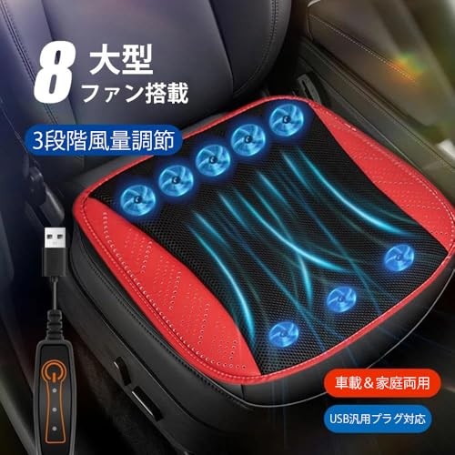 ZPO シートクーラー USB カーシートファン 【8個強力ファン 3段階風量調節 】 シートベンチレーション 送風クッション 通気性 冷感 熱中症対策 車用 オフィス 椅子自宅用 暑さ対策の詳細・まとめ 画像