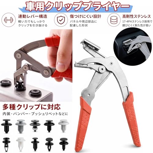 車用 クリップ外し クリッププライヤー クリップリムーバー カプラー外し工具 4点支持 17-4PHステンレス 垂直引き抜き 自動リターンバネ 内装 バンパー リベット外しの詳細・まとめ 画像