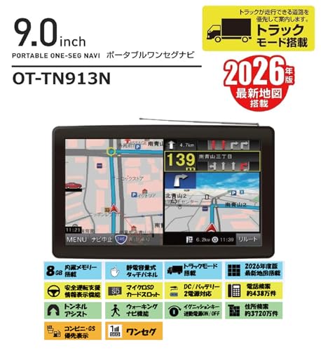 [東京Dece] 9インチ カーナビ 2026最新地図搭載 [大型車用モード搭載] 大型トラック用トラック ワンセグ ドライブレコーダー 録画 動画再生 タッチパネル オービス警告 バッテリー内蔵 LED データ搭載 カーナビ 車用ナビ 車載 GPS SDカード 9 7型 1seg ナビ 12V 24V o000の詳細・まとめ 画像