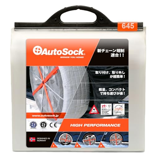 AutoSock(オートソック) 「布製タイヤすべり止め」 チェーン規制適合 オートソックハイパフォーマンス 正規品 ASK645の詳細・まとめ 画像