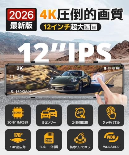ドライブレコーダー ミラー型【2026年進化モデル・4KHD画質・12インチ大画面】 ドライブレコーダー 前後カメラ WDR＆HDR ドラレコ 170度超広い視角 フル HD解像度 ミラレコ タッチパネル LED信号対応 デジタルインナーミラー ループ録画 24時間駐車監視 緊急録画 衝撃録画 専用SDカード 伸縮式カメラ 暗視機能 防水リアカメラ 操作簡単 (ブラック)の詳細・まとめ 画像