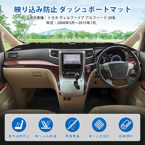 Virauto トヨタ用 ヴェルファイア 20系 ダッシュボードマット アルファード 20系 ダッシュボードカバー 車型専用設計 ダッシュマット VELLFIRE 20 ALPHARD 20 前期 後期 2008年5月~2015年1月 日焼け対策 映り込み軽減 劣化防止 難燃繊維 カー用品 1枚セットの詳細・まとめ 画像