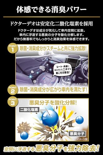 カーメイト(Carmate) 車用 除菌 消臭剤 強力 消臭性能400%【 スチーム消臭 集中ケア 】 車内 シート 内装 ニオイ リセット ドクターデオ Dr.DEO プレミアム ゴールド 消臭 スチーム 浸透タイプ 使い切り 無香料 【 ミニバン 大型車 】 D290の特徴・詳細 画像