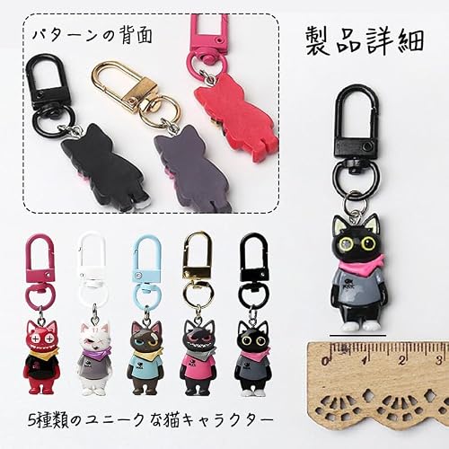 [wowjimi] 猫のキーホルダー 5個入り トレンド おかしい クリエイティブ 個性 アニメ あちこち 日常のアクセサリー車 自転車 紛失防止 自転車 車 プレゼント 男性と女性が同じタイプの詳細・まとめ 画像