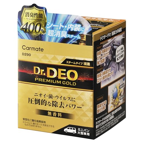 カーメイト(Carmate) 車用 除菌 消臭剤 強力 消臭性能400%【 スチーム消臭 集中ケア 】 車内 シート 内装 ニオイ リセット ドクターデオ Dr.DEO プレミアム ゴールド 消臭 スチーム 浸透タイプ 使い切り 無香料 【 ミニバン 大型車 】 D290の外観・全体像 画像