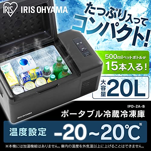 【持ち運べる冷蔵庫】 アイリスオーヤマ 車載冷蔵庫 ポータブル冷蔵庫 クーラーボックス 20L ブラック 急速冷凍 -20~20℃ IPD-2A-Bの詳細・まとめ 画像