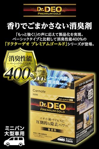 カーメイト(Carmate) 車用 除菌 消臭剤 強力 消臭性能400%【 スチーム消臭 集中ケア 】 車内 シート 内装 ニオイ リセット ドクターデオ Dr.DEO プレミアム ゴールド 消臭 スチーム 浸透タイプ 使い切り 無香料 【 ミニバン 大型車 】 D290の詳細・まとめ 画像