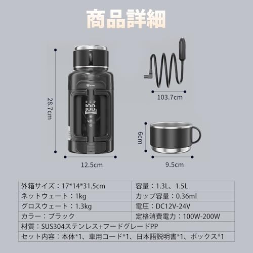 1.3L/1.5L車載電気ケトル DC12V/24V対応 ポータブル 温度調節 空焚き防止 304ステンレス 車載用 車用 湯沸かし器 (ブラック/1.5L)の詳細・まとめ 画像