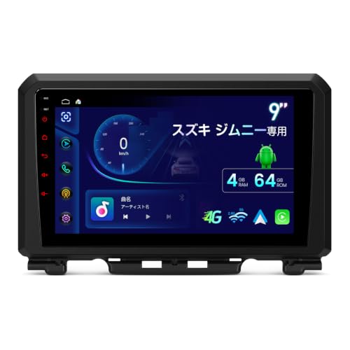 XTRONS スズキ ジムニー 2DIN カーナビ AndroidOS 9インチ Suzuki jimny カーオーディオ Androidナビ 8コア 4GB+64GB 車載PC 4G通信 SIM対応 iPhone CarPlay android auto対応 Bluetooth WiFi（IDP90JMS3） 1