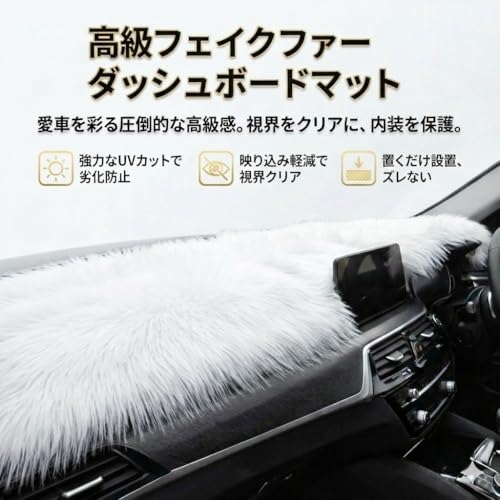 富士drive 車 ダッシュボードマット 汎用 フェイクファー ふわふわ 反射防止 保護 マット (ホワイト, サイズS)の特徴・詳細 画像