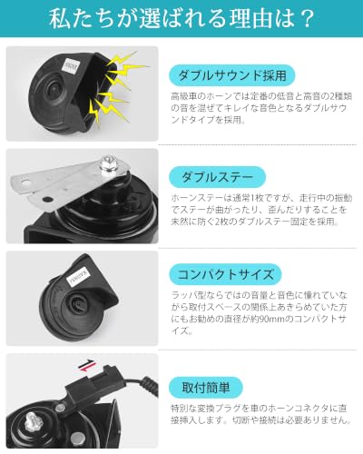 ホーン 車 トヨタ汎用 12V レクサス 純正プレミアムホーン レクサス風 車検対応 JVBUVX 電子クラクション ダイハツ系車種対応 TOYOTA LEXUS 車用 純正サウンド クラクション 2セット 110db 高音/低音 防水 防塵 薄型 二股分岐ハーネス付き 取付簡単の特徴・詳細 画像