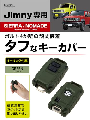 星光産業 EXEA ジムニー シエラ ノマド JB64 JB74 JC74 スマートキーカバー2 GR E137JM グリーンの詳細・まとめ 画像